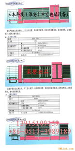 江苏淮安三本科技中空玻璃设备厂